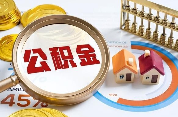 公积金可以私人自己交吗-随县公积金代办平台